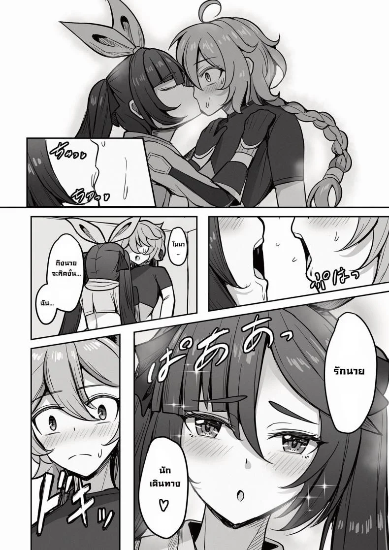 ที่จริงแล้วฉันน่ะชอบโมนา [Mumei Kibou (Nantoka)] Boku, Hontou wa Mona no Koto ga Suki nanda (Genshin Impact) หน้า 17