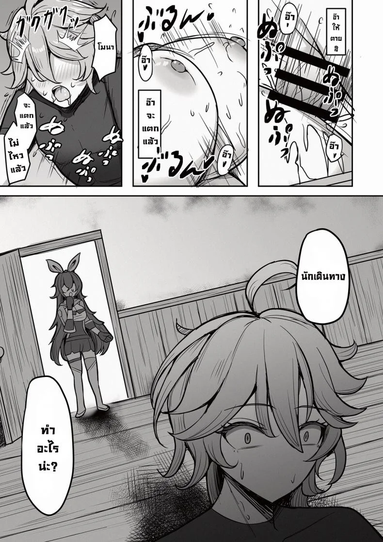 ที่จริงแล้วฉันน่ะชอบโมนา [Mumei Kibou (Nantoka)] Boku, Hontou wa Mona no Koto ga Suki nanda (Genshin Impact) หน้า 20