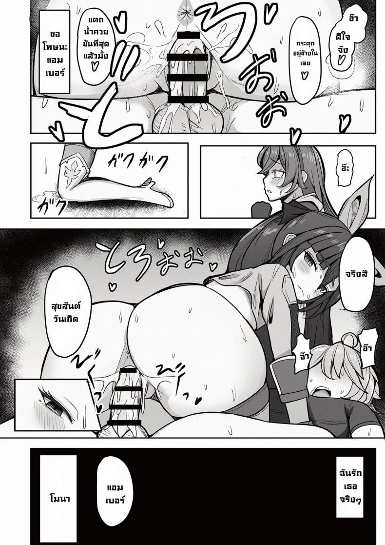 ที่จริงแล้วฉันน่ะชอบโมนา [Mumei Kibou (Nantoka)] Boku, Hontou wa Mona no Koto ga Suki nanda (Genshin Impact) หน้า 25