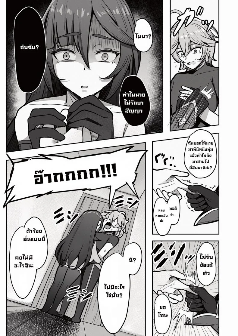 ที่จริงแล้วฉันน่ะชอบโมนา [Mumei Kibou (Nantoka)] Boku, Hontou wa Mona no Koto ga Suki nanda (Genshin Impact) หน้า 27