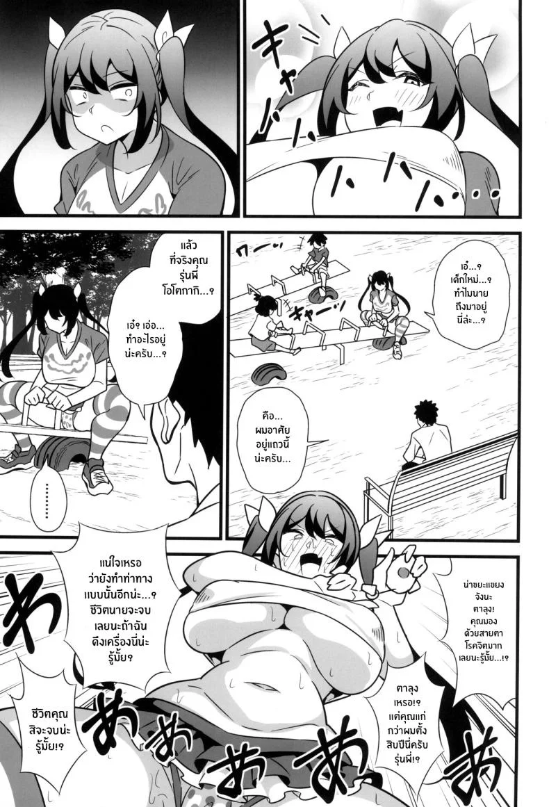 ความลับเเก้เครียดของรุ่นพี่สุดโหด (C102) [Circle Tokomaya (Tokomaya Keita)] Otona datte Mesugaki ni Naritai mon!! ความลับเเก้เครียดของรุ่นพี่สุดโหด 1 หน้า 4