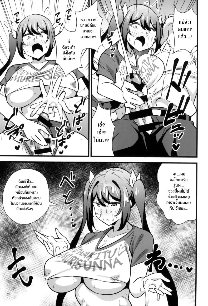 ความลับเเก้เครียดของรุ่นพี่สุดโหด (C102) [Circle Tokomaya (Tokomaya Keita)] Otona datte Mesugaki ni Naritai mon!! ความลับเเก้เครียดของรุ่นพี่สุดโหด 1 หน้า 8