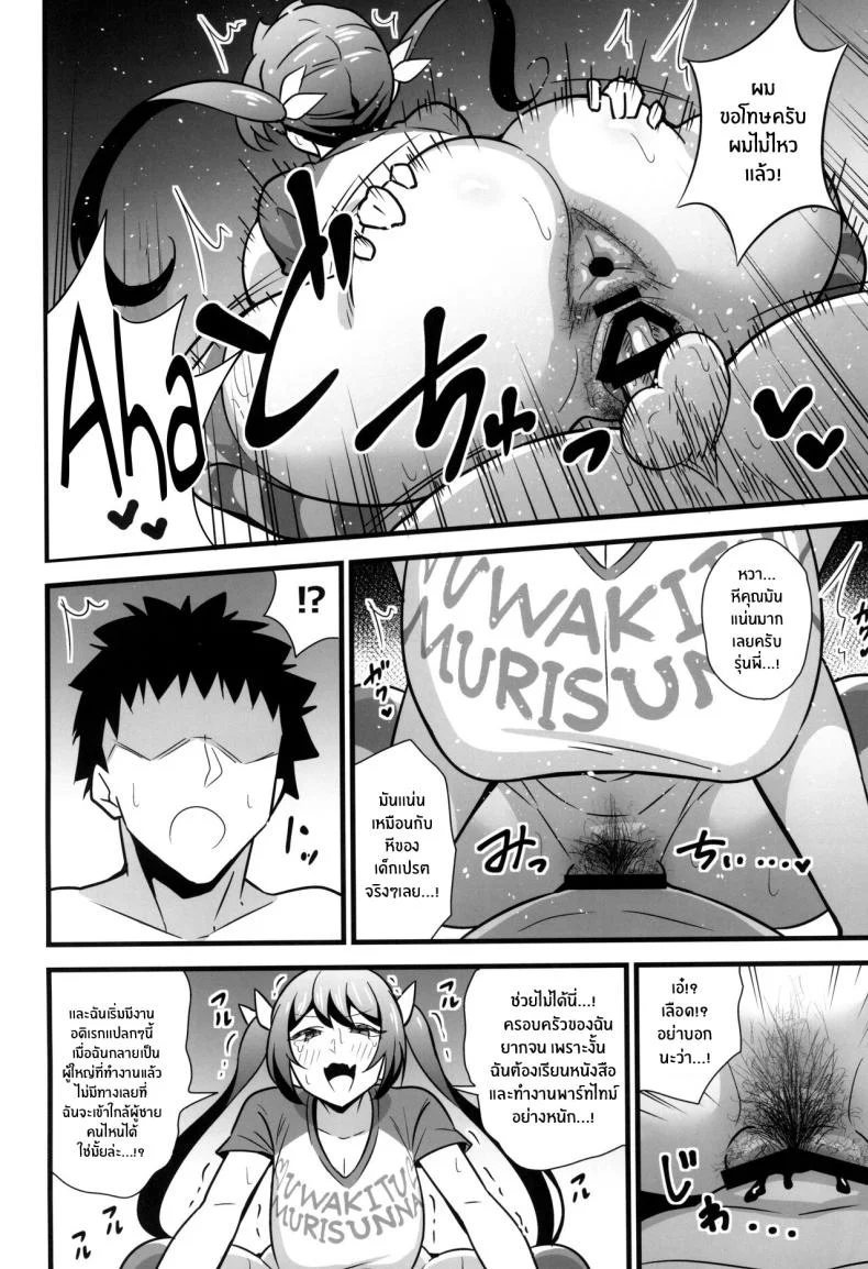 ความลับเเก้เครียดของรุ่นพี่สุดโหด (C102) [Circle Tokomaya (Tokomaya Keita)] Otona datte Mesugaki ni Naritai mon!! ความลับเเก้เครียดของรุ่นพี่สุดโหด 1 หน้า 15