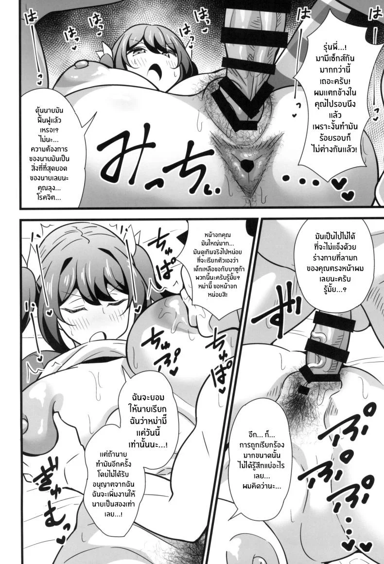 ความลับเเก้เครียดของรุ่นพี่สุดโหด (C102) [Circle Tokomaya (Tokomaya Keita)] Otona datte Mesugaki ni Naritai mon!! ความลับเเก้เครียดของรุ่นพี่สุดโหด 1 หน้า 19