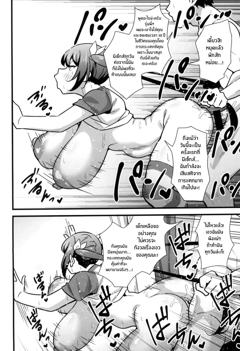 ความลับเเก้เครียดของรุ่นพี่สุดโหด (C102) [Circle Tokomaya (Tokomaya Keita)] Otona datte Mesugaki ni Naritai mon!! ความลับเเก้เครียดของรุ่นพี่สุดโหด 1 หน้า 21