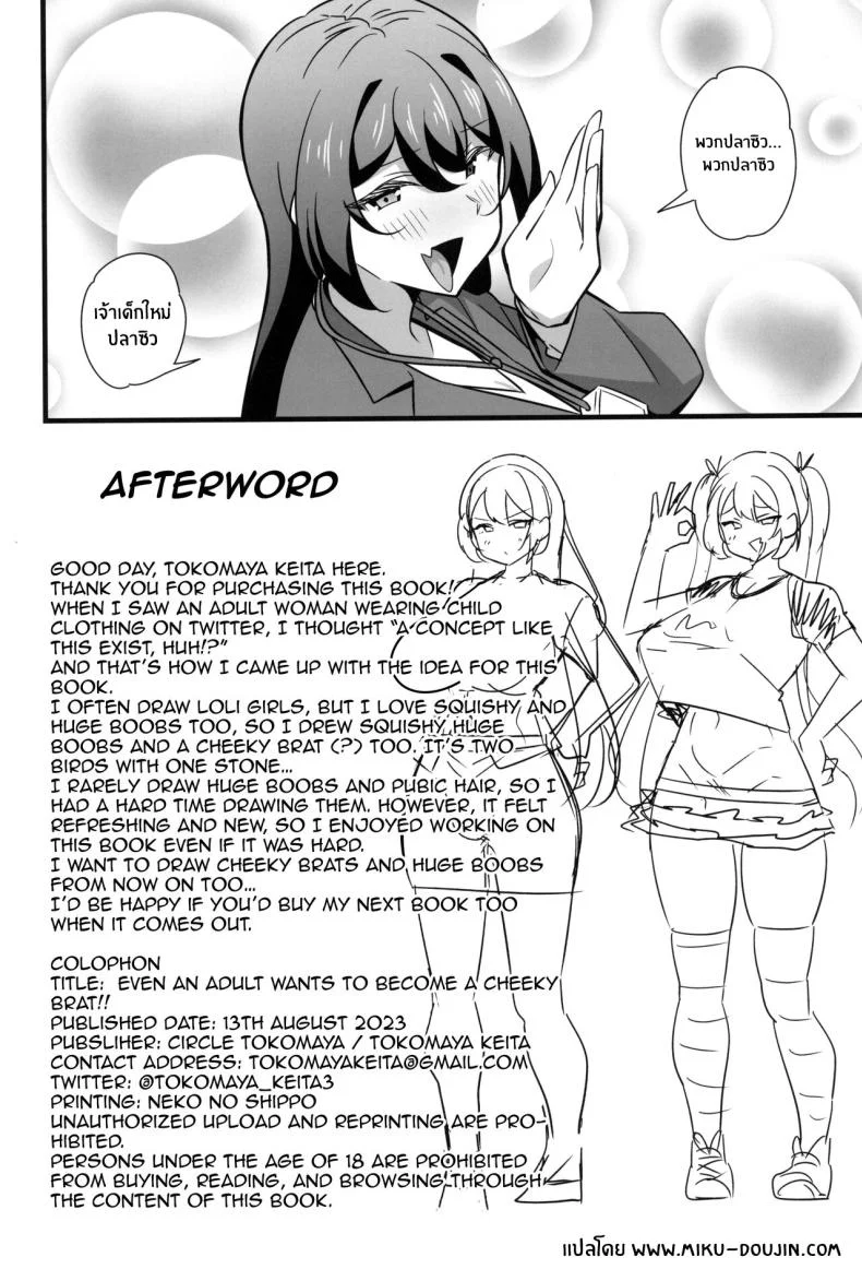 ความลับเเก้เครียดของรุ่นพี่สุดโหด (C102) [Circle Tokomaya (Tokomaya Keita)] Otona datte Mesugaki ni Naritai mon!! ความลับเเก้เครียดของรุ่นพี่สุดโหด 1 หน้า 25