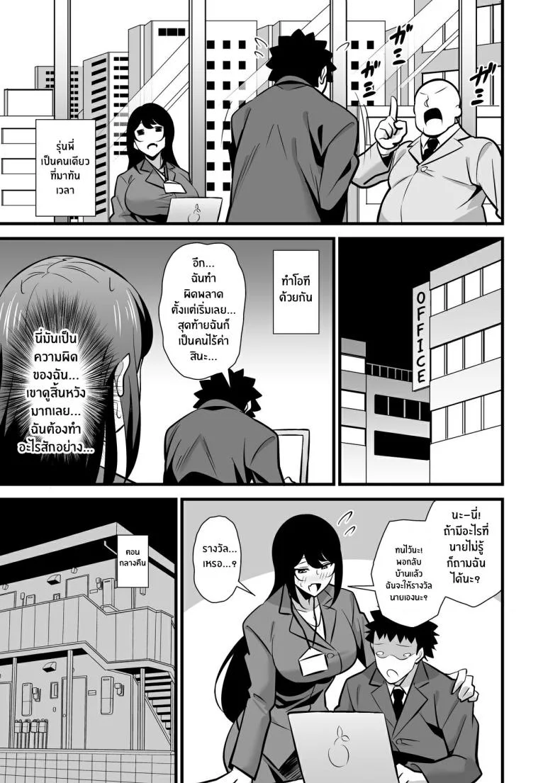 ความลับเเก้เครียดของรุ่นพี่สุดโหด (C102) [Circle Tokomaya (Tokomaya Keita)] Otona datte Mesugaki ni Naritai mon!! ความลับเเก้เครียดของรุ่นพี่สุดโหด 2 หน้า 4