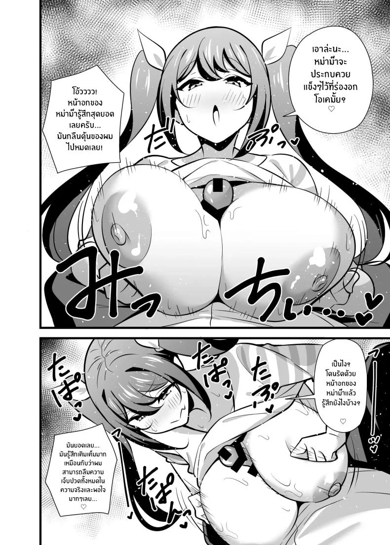 ความลับเเก้เครียดของรุ่นพี่สุดโหด (C102) [Circle Tokomaya (Tokomaya Keita)] Otona datte Mesugaki ni Naritai mon!! ความลับเเก้เครียดของรุ่นพี่สุดโหด 2 หน้า 9