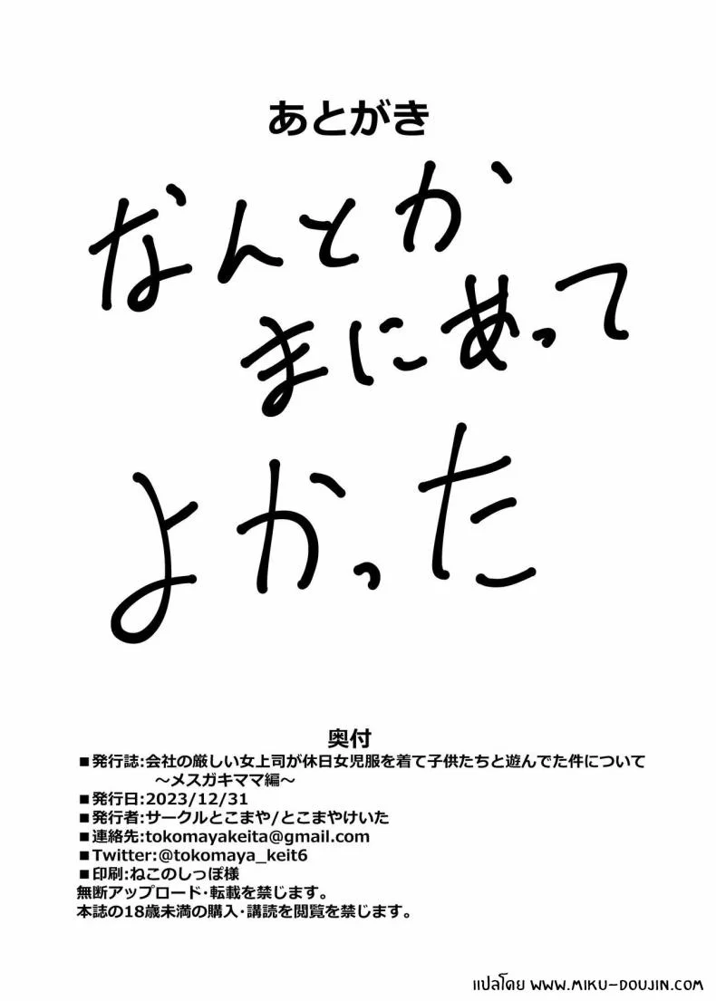 ความลับเเก้เครียดของรุ่นพี่สุดโหด (C102) [Circle Tokomaya (Tokomaya Keita)] Otona datte Mesugaki ni Naritai mon!! ความลับเเก้เครียดของรุ่นพี่สุดโหด 2 หน้า 25