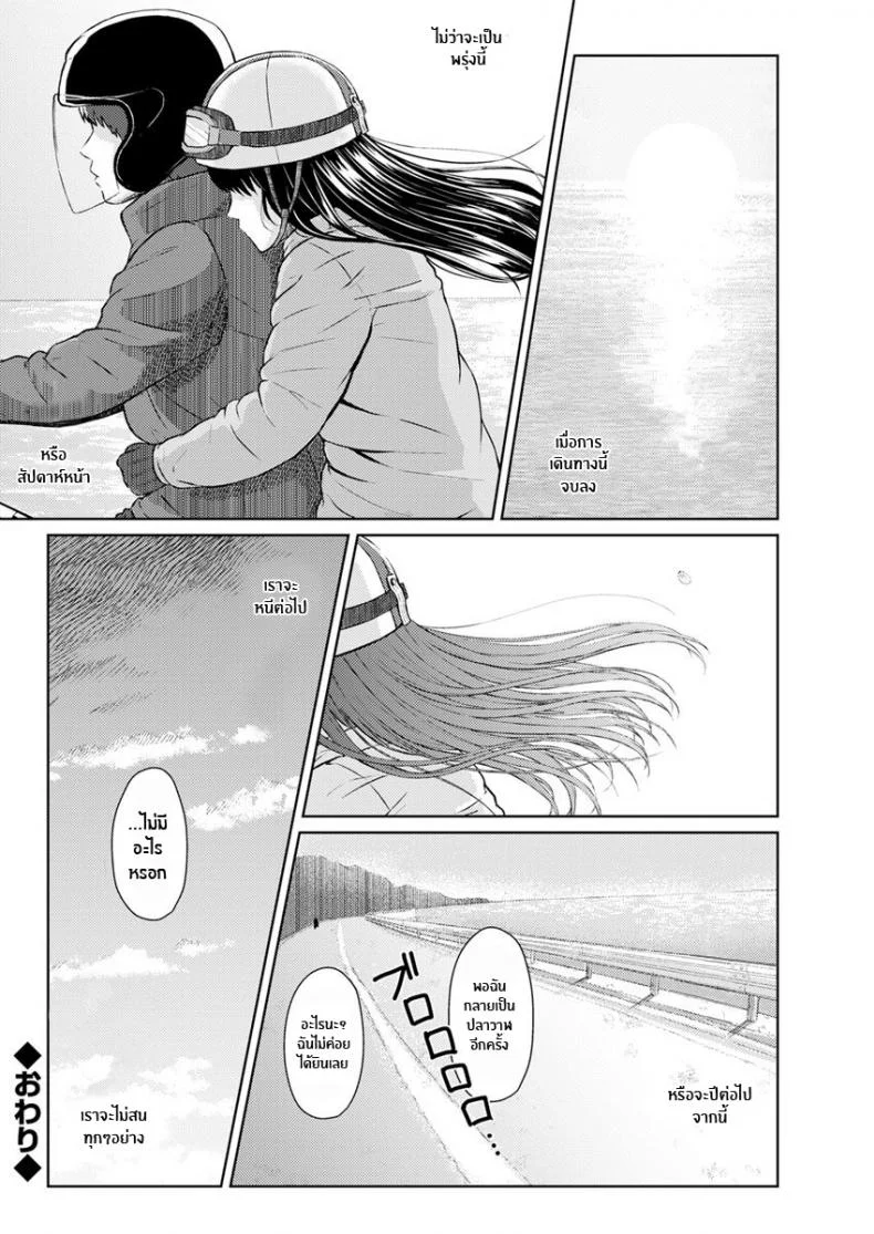 ดวงจันทร์ ปลาวาฬ เเละการหลบหนี [Mikitoamon] Tsuki to Kujira to Tohiko The Moon, The Whale, and The Escapade (Action Pizazz 2020-04) [English] [ConTL] [Digital] หน้า 20