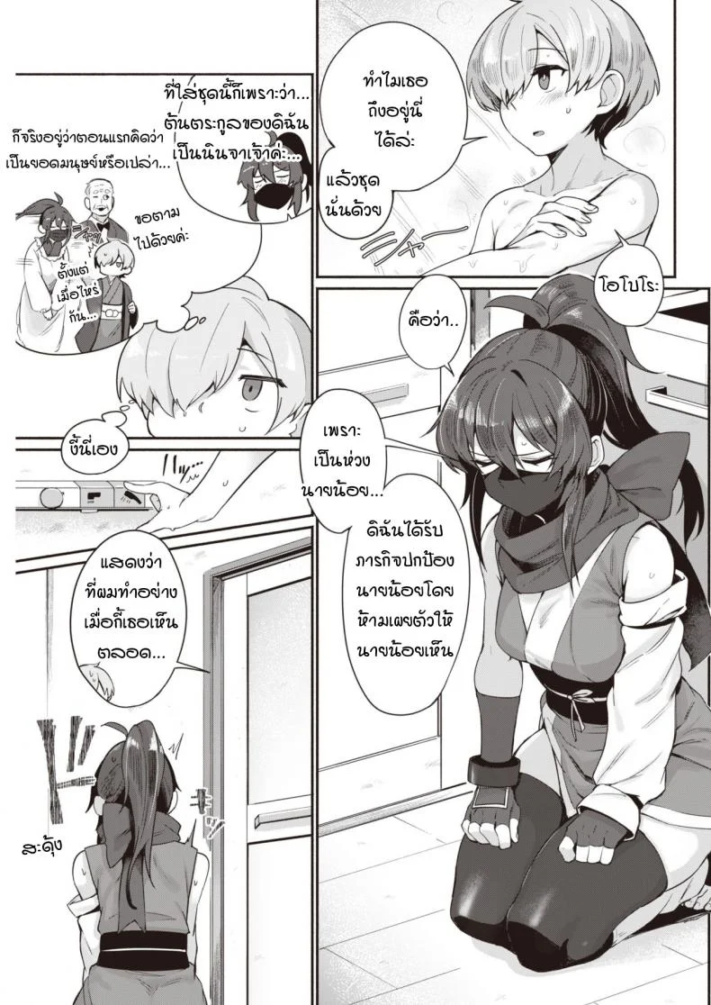 นินจาสาวพร้อมปรนนิบัตนายน้อย! [Torichamaru] Shinobi, Tsukushite หน้า 5