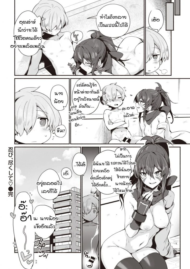 นินจาสาวพร้อมปรนนิบัตนายน้อย! [Torichamaru] Shinobi, Tsukushite หน้า 22