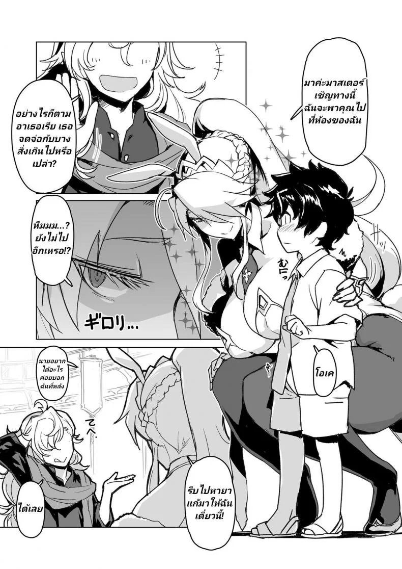 อาเธอเรียเป็นคนรักเด็ก [Jikansa-Kougeki (Tooya Daisuke)] Melancholic Summer (FateGrand Order) หน้า 4