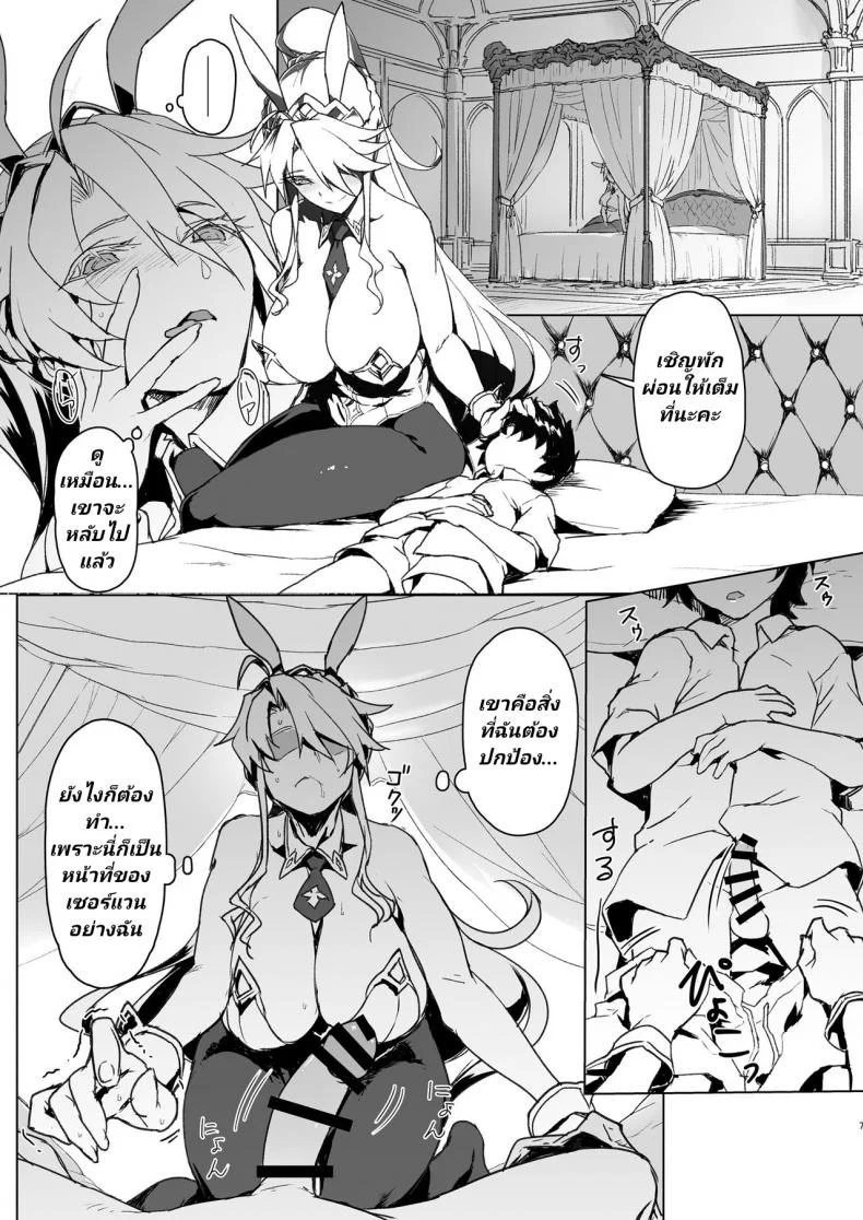 อาเธอเรียเป็นคนรักเด็ก [Jikansa-Kougeki (Tooya Daisuke)] Melancholic Summer (FateGrand Order) หน้า 6