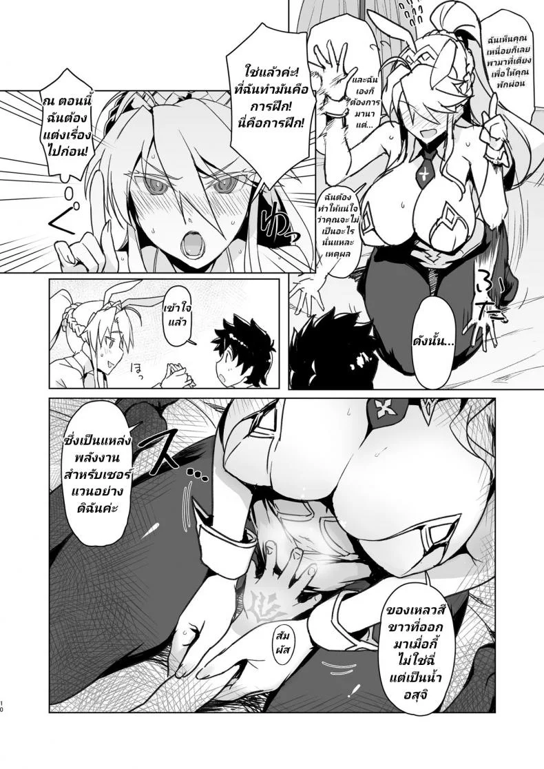 อาเธอเรียเป็นคนรักเด็ก [Jikansa-Kougeki (Tooya Daisuke)] Melancholic Summer (FateGrand Order) หน้า 9