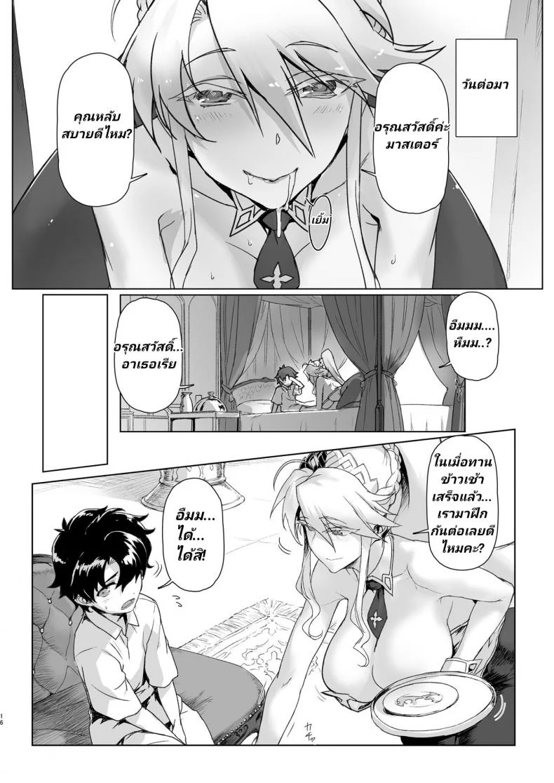 อาเธอเรียเป็นคนรักเด็ก [Jikansa-Kougeki (Tooya Daisuke)] Melancholic Summer (FateGrand Order) หน้า 15
