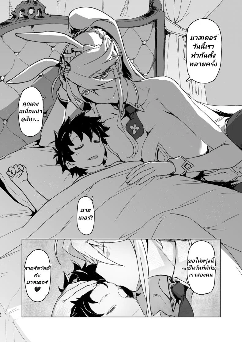 อาเธอเรียเป็นคนรักเด็ก [Jikansa-Kougeki (Tooya Daisuke)] Melancholic Summer (FateGrand Order) หน้า 21