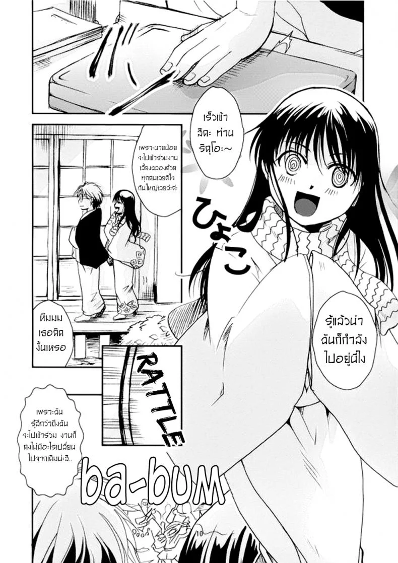 สีราระผู้ถูกลักหลับ [Candy Pop (Itou Ei)] Tsurara Suiminkan (Nurarihyon no Mago) หน้า 9
