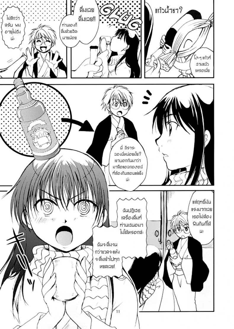 สีราระผู้ถูกลักหลับ [Candy Pop (Itou Ei)] Tsurara Suiminkan (Nurarihyon no Mago) หน้า 10