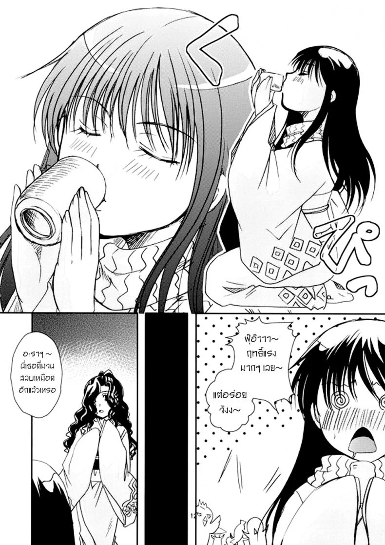 สีราระผู้ถูกลักหลับ [Candy Pop (Itou Ei)] Tsurara Suiminkan (Nurarihyon no Mago) หน้า 11