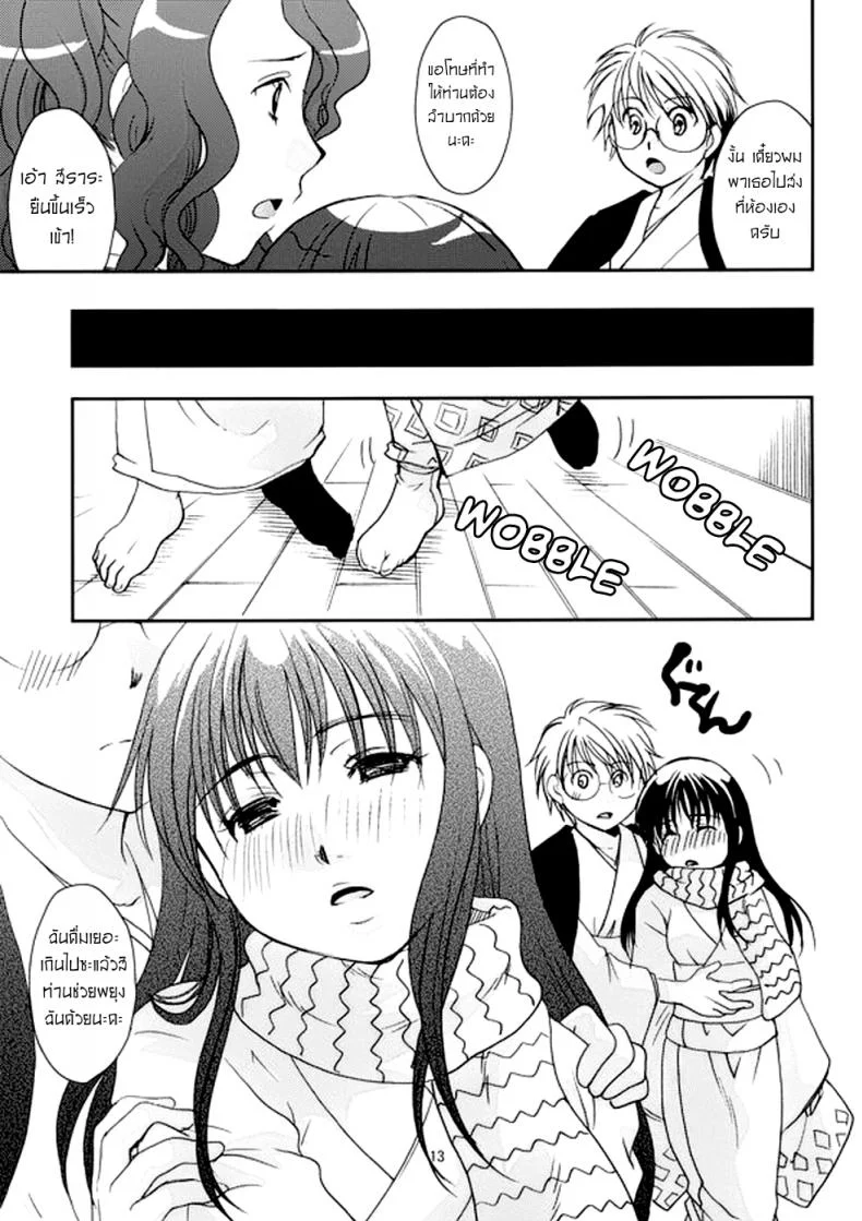 สีราระผู้ถูกลักหลับ [Candy Pop (Itou Ei)] Tsurara Suiminkan (Nurarihyon no Mago) หน้า 12