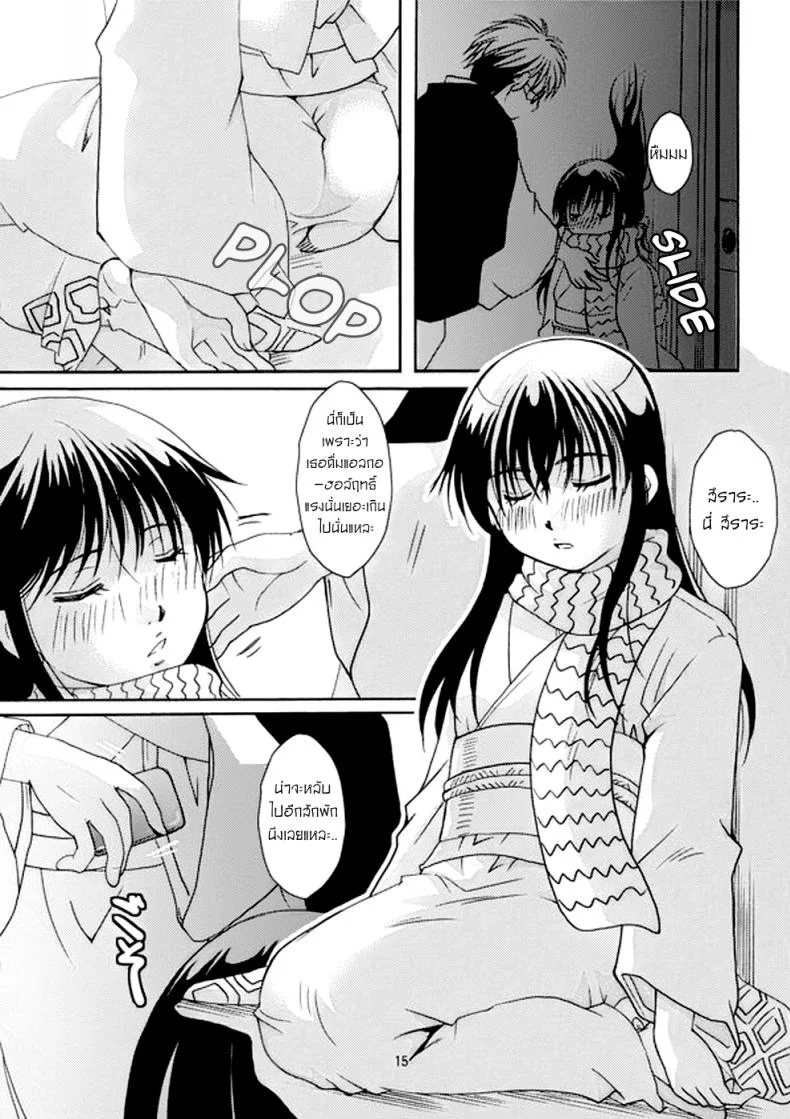 สีราระผู้ถูกลักหลับ [Candy Pop (Itou Ei)] Tsurara Suiminkan (Nurarihyon no Mago) หน้า 14