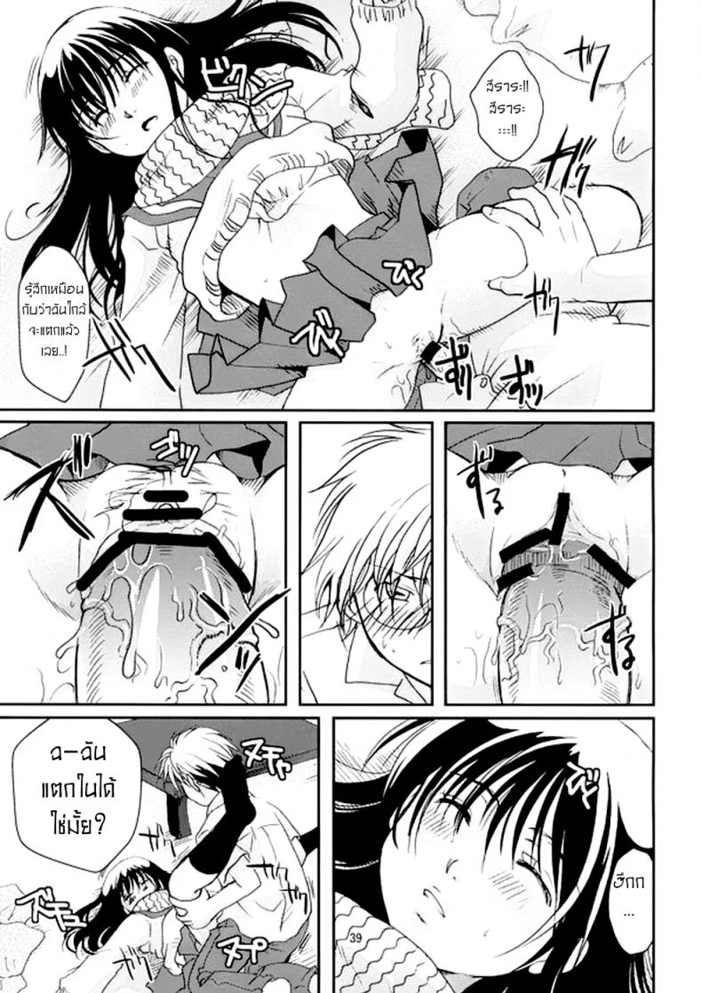 สีราระผู้ถูกลักหลับ [Candy Pop (Itou Ei)] Tsurara Suiminkan (Nurarihyon no Mago) หน้า 37