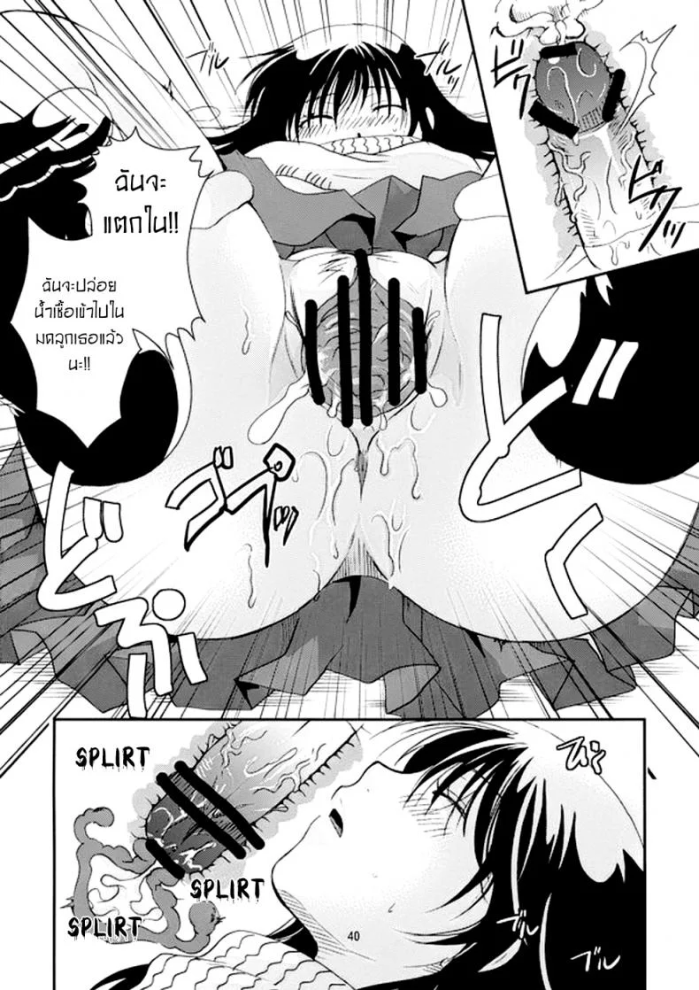 สีราระผู้ถูกลักหลับ [Candy Pop (Itou Ei)] Tsurara Suiminkan (Nurarihyon no Mago) หน้า 38