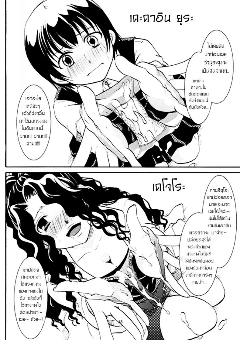 สีราระผู้ถูกลักหลับ [Candy Pop (Itou Ei)] Tsurara Suiminkan (Nurarihyon no Mago) หน้า 46