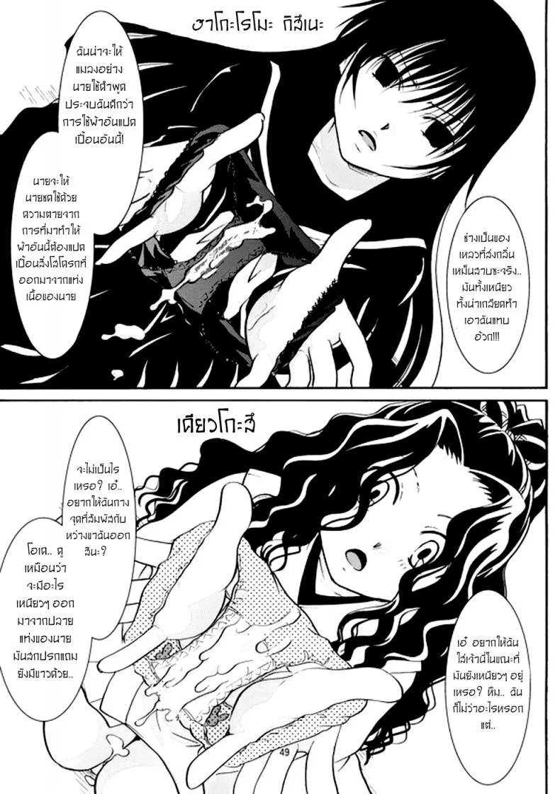 สีราระผู้ถูกลักหลับ [Candy Pop (Itou Ei)] Tsurara Suiminkan (Nurarihyon no Mago) หน้า 47