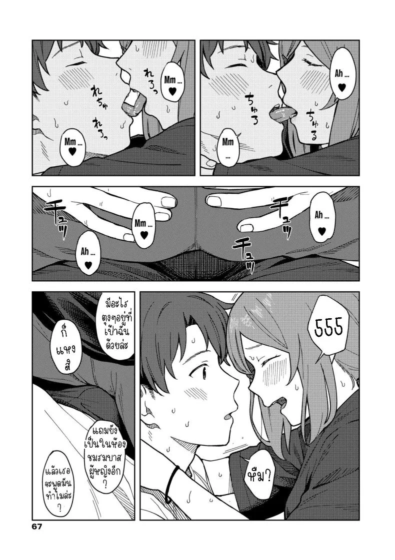 ห้องชมรม [Mikaduchi] Clubhouse หน้า 11