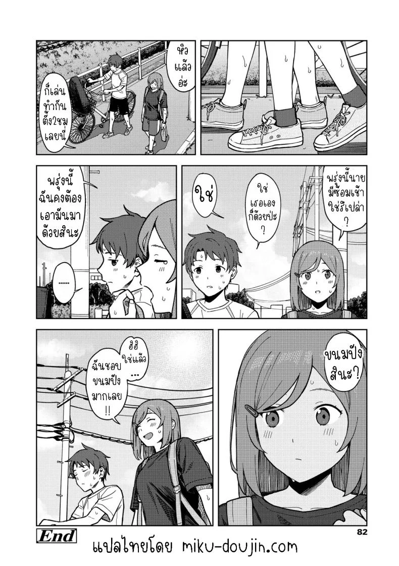 ห้องชมรม [Mikaduchi] Clubhouse หน้า 26