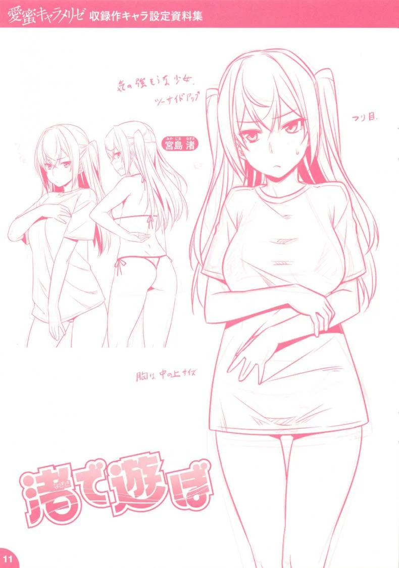 ลับๆที่ทะเล [212] Nagisa de Asobo Playing on the Beach (Aimitsu Carameliser) หน้า 13