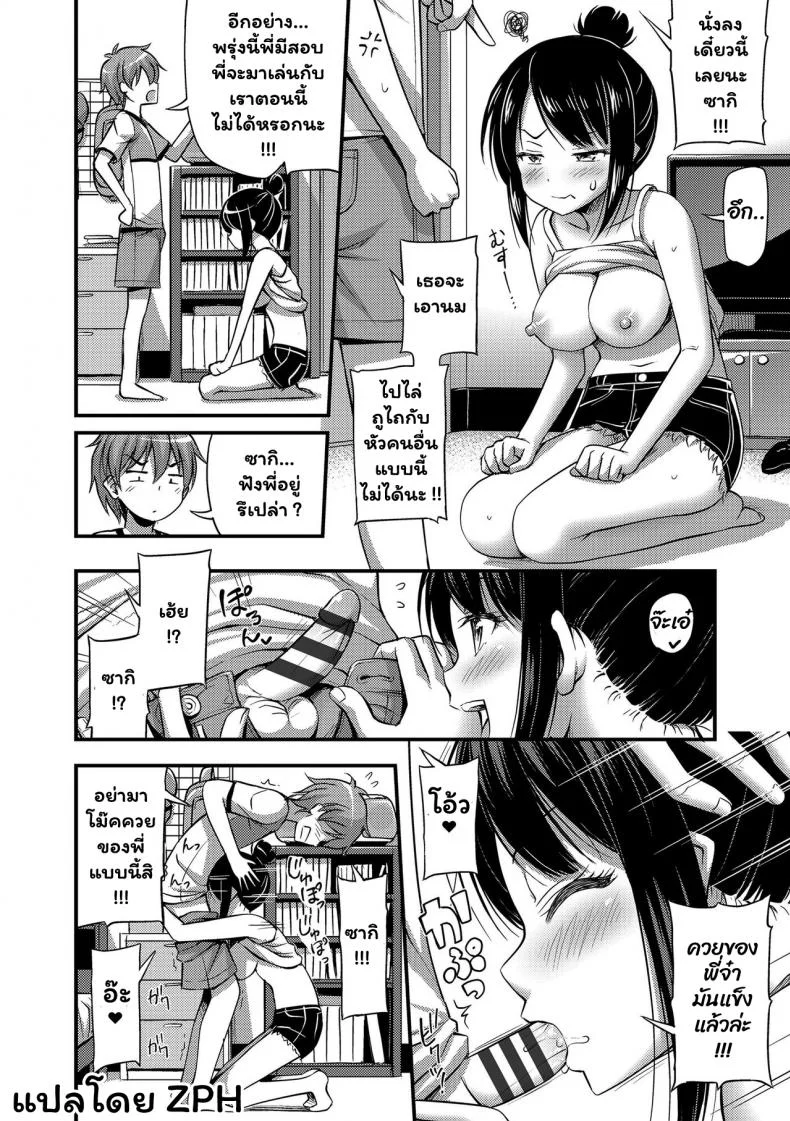 น้องสาวของผมตัวใหญ่กว่าผมอีก [Noise] Imouto ga Sodachi Sugite Ani no Tachiba ga Nai - My Little Sister Grew So Much That I Have No Standing as an Older Brother หน้า 4