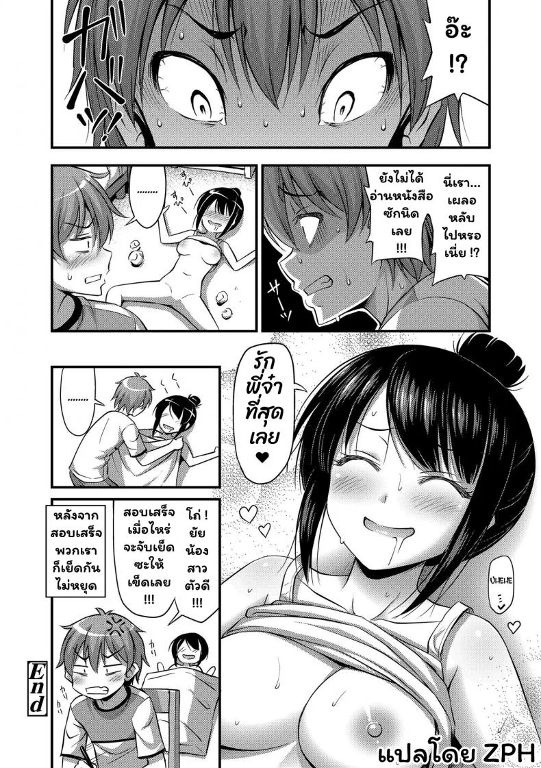 น้องสาวของผมตัวใหญ่กว่าผมอีก [Noise] Imouto ga Sodachi Sugite Ani no Tachiba ga Nai - My Little Sister Grew So Much That I Have No Standing as an Older Brother หน้า 16
