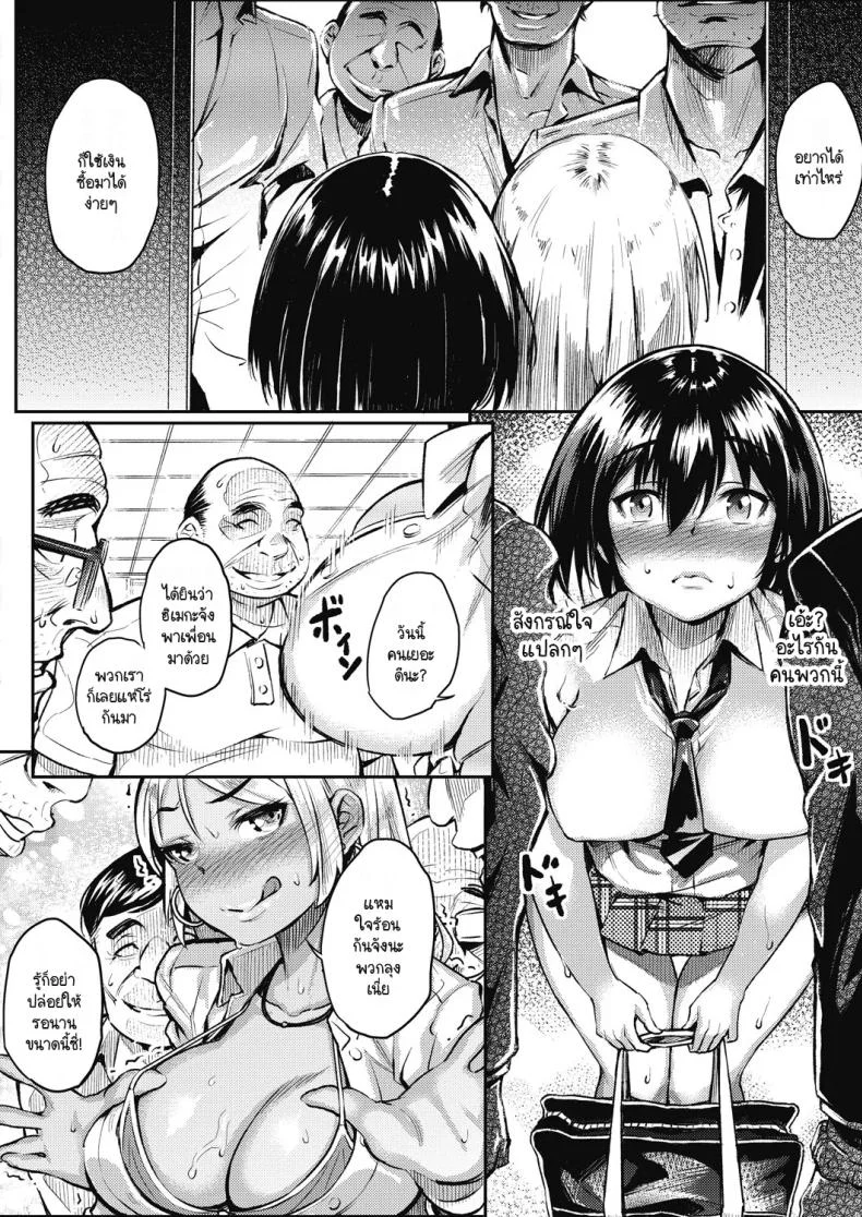 อยากรู้วิธีหาเงินเติมเกมมั้ย [Yasomono] Sonna ni kakin suru to ninshin shichau yo! หน้า 5