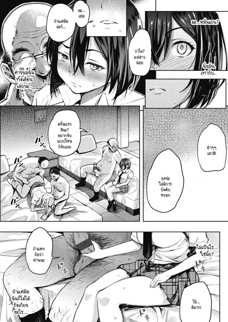 อยากรู้วิธีหาเงินเติมเกมมั้ย [Yasomono] Sonna ni kakin suru to ninshin shichau yo! หน้า 14