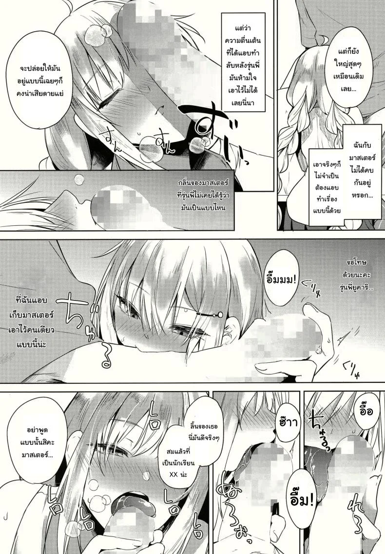 ความลับ ลับหลังรุ่นพี่ (Voice Connect) [Otogi no Kuni no Soapland (Kurokawa Otogi)] Tsuki ni wa Naisho no Hoshikuzu  Secret Stardust in the Moonlight (VOICEROID) หน้า 6