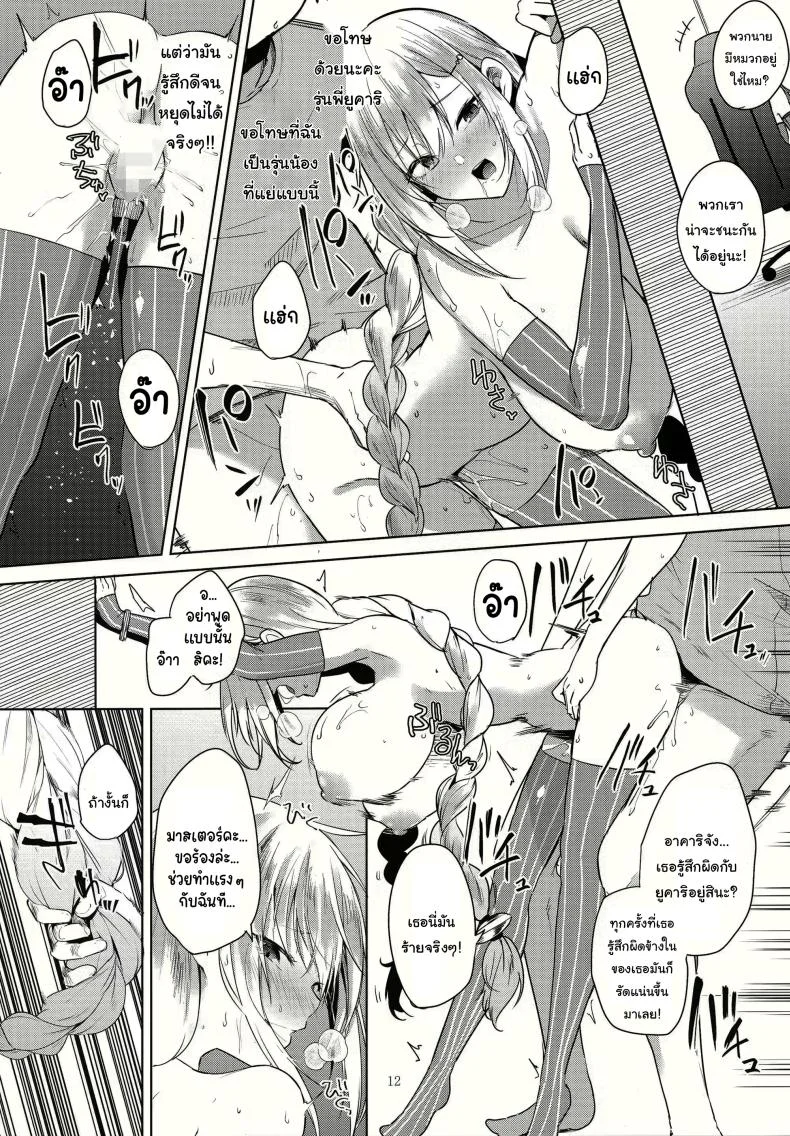 ความลับ ลับหลังรุ่นพี่ (Voice Connect) [Otogi no Kuni no Soapland (Kurokawa Otogi)] Tsuki ni wa Naisho no Hoshikuzu  Secret Stardust in the Moonlight (VOICEROID) หน้า 13
