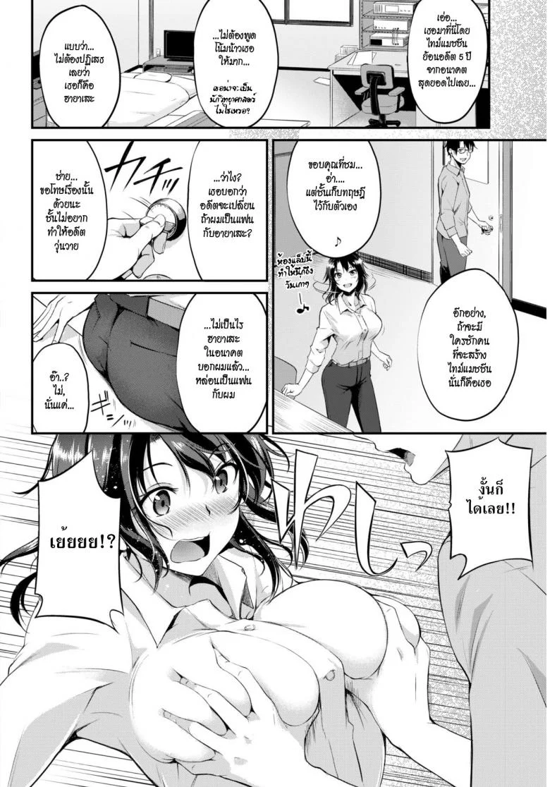รักทะลุมิติ [Regudeku] Time Pa Love Sex | Sex-Time Love Paradox (Comic Kairakuten BEAST 2018-06) หน้า 6
