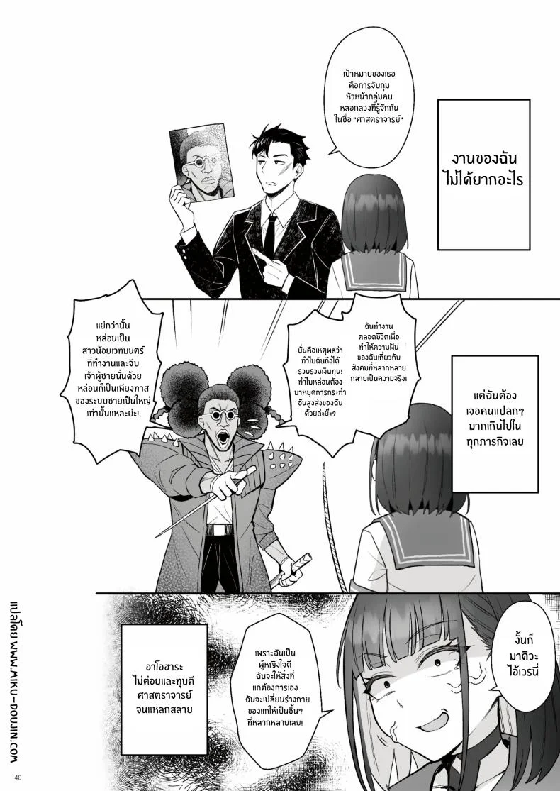 ความฝันสาวน้อยเวทมนต์ (C104) [COMEX (Zhen Lu)] Moto Mahou Shoujo no Shigoto Banashi Aoความฝันสาวน้อยเวทมนต์ 2 หน้า 38