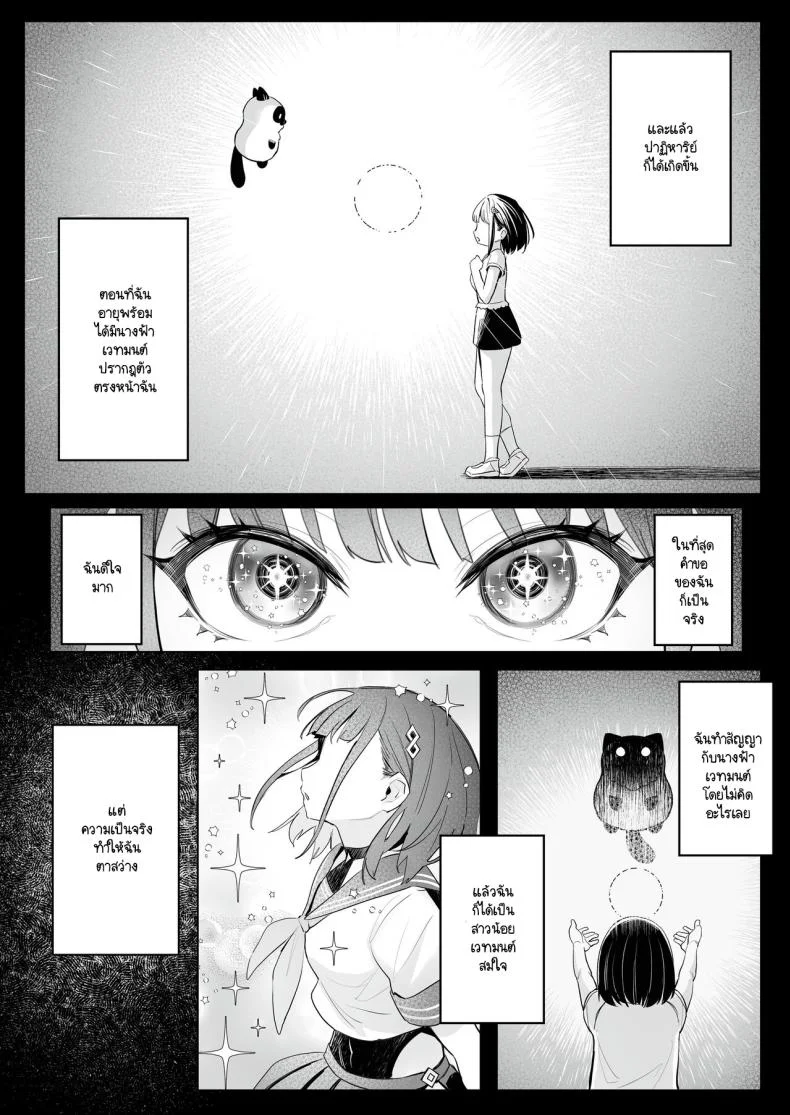 ความฝันสาวน้อยเวทมนต์ (C104) [COMEX (Zhen Lu)] Moto Mahou Shoujo no Shigoto Banashi Aoความฝันสาวน้อยเวทมนต์ 1 หน้า 4