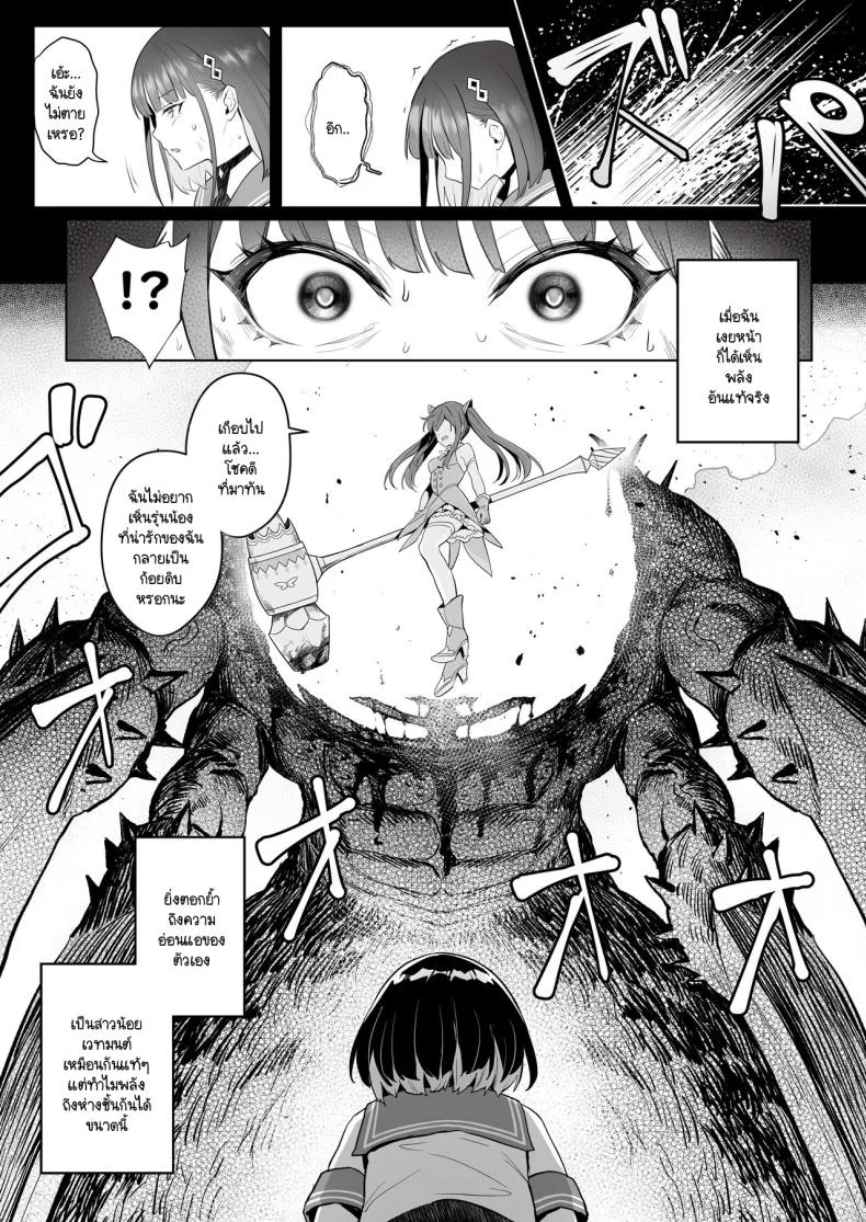 ความฝันสาวน้อยเวทมนต์ (C104) [COMEX (Zhen Lu)] Moto Mahou Shoujo no Shigoto Banashi Aoความฝันสาวน้อยเวทมนต์ 1 หน้า 8