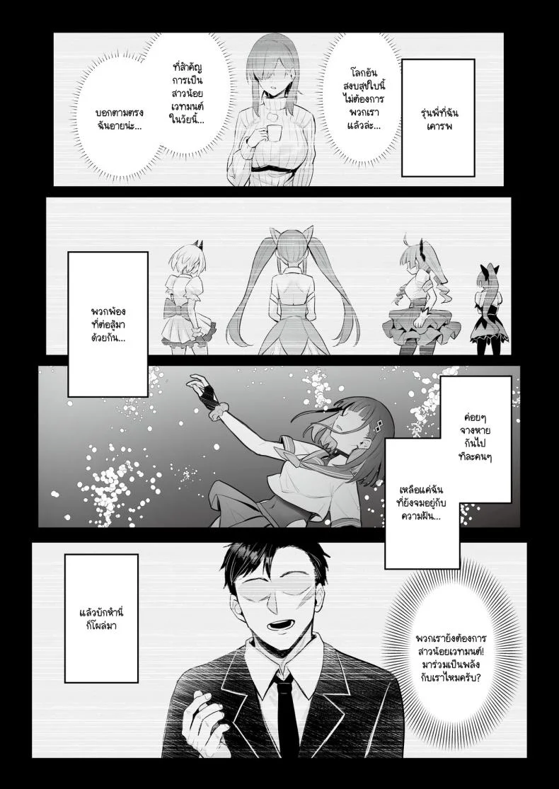 ความฝันสาวน้อยเวทมนต์ (C104) [COMEX (Zhen Lu)] Moto Mahou Shoujo no Shigoto Banashi Aoความฝันสาวน้อยเวทมนต์ 1 หน้า 13