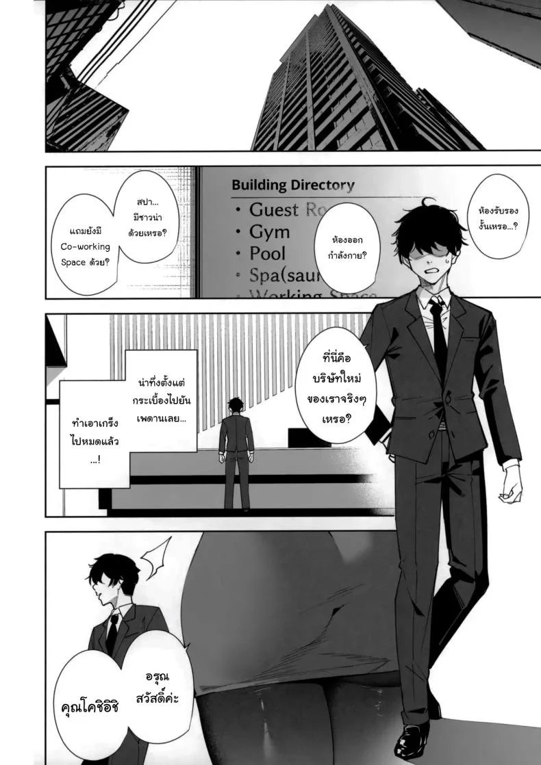 พนักงานใหม่ ยินดีให้บริการครับ (Tomohiro Kai)พนักงานใหม่ ยินดีให้บริการครับ 1 หน้า 5
