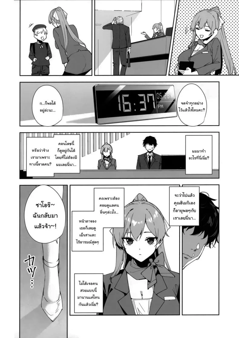 พนักงานใหม่ ยินดีให้บริการครับ (Tomohiro Kai)พนักงานใหม่ ยินดีให้บริการครับ 1 หน้า 7