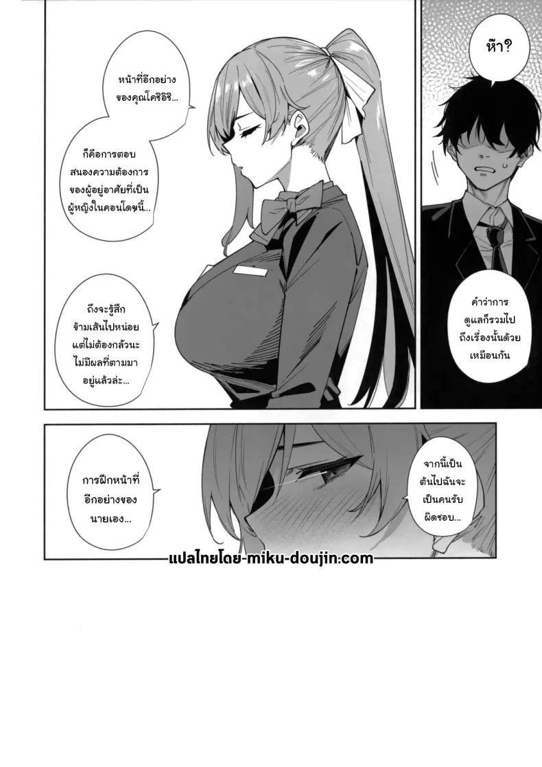 พนักงานใหม่ ยินดีให้บริการครับ (Tomohiro Kai)พนักงานใหม่ ยินดีให้บริการครับ 1 หน้า 59