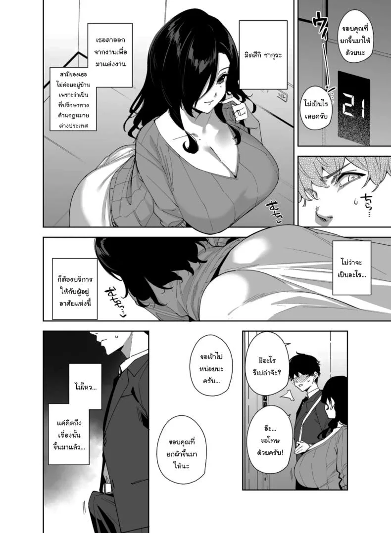 พนักงานใหม่ ยินดีให้บริการครับ (Tomohiro Kai)พนักงานใหม่ ยินดีให้บริการครับ 2 หน้า 5