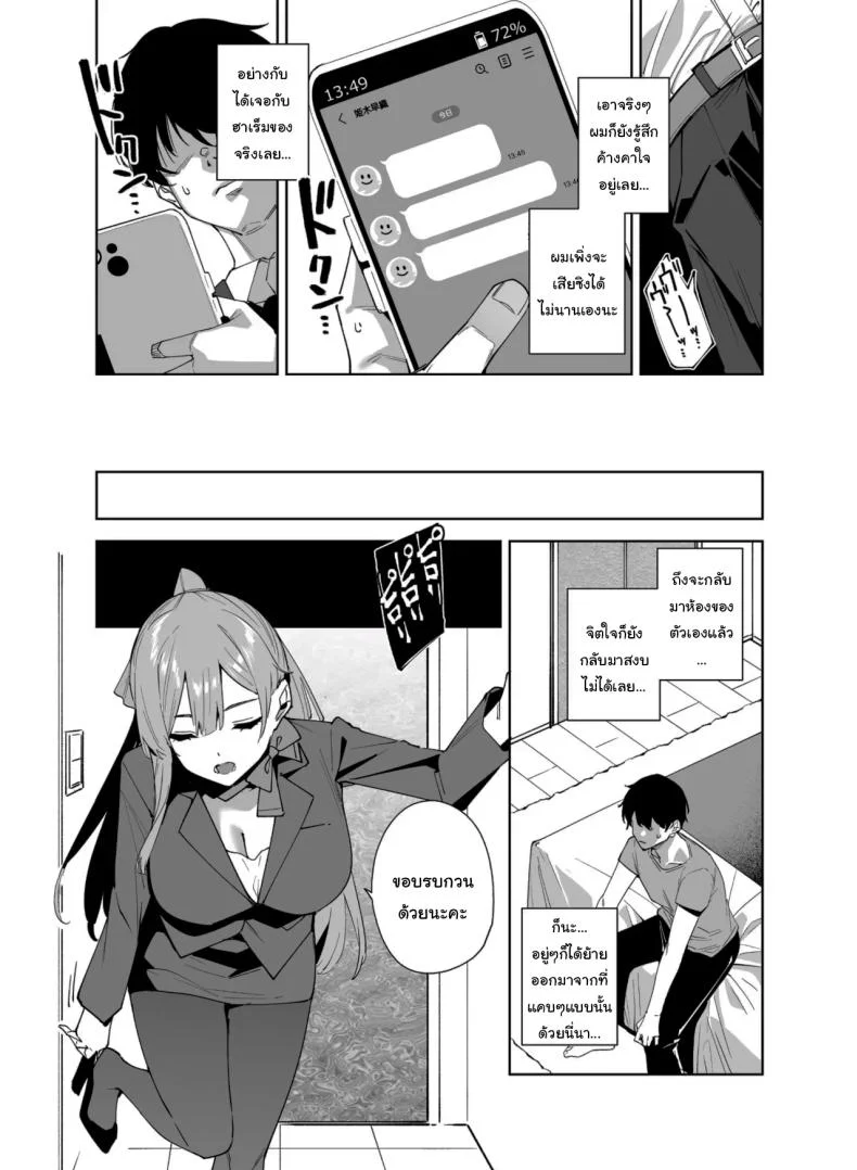 พนักงานใหม่ ยินดีให้บริการครับ (Tomohiro Kai)พนักงานใหม่ ยินดีให้บริการครับ 2 หน้า 6