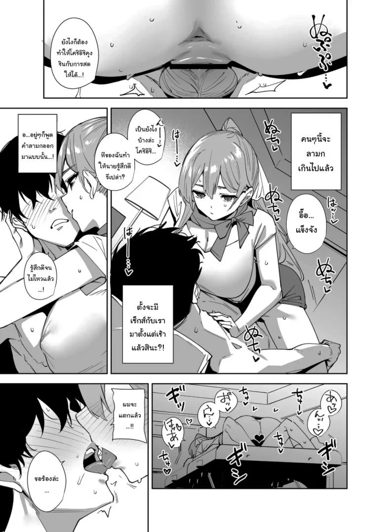 พนักงานใหม่ ยินดีให้บริการครับ (Tomohiro Kai)พนักงานใหม่ ยินดีให้บริการครับ 2 หน้า 36